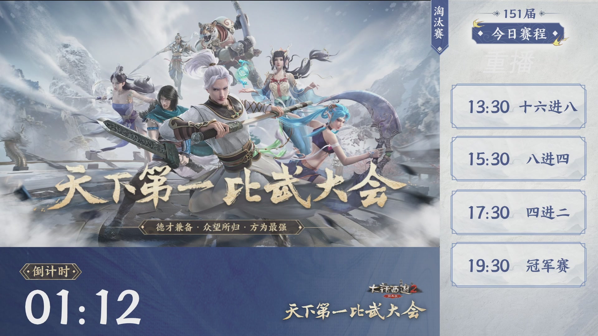 【重播】《大话西游2经典版》天梯巅峰战夏季赛