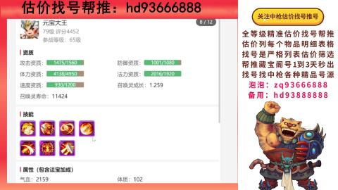 第一估价找号帮推  物价把控师让你买卖无