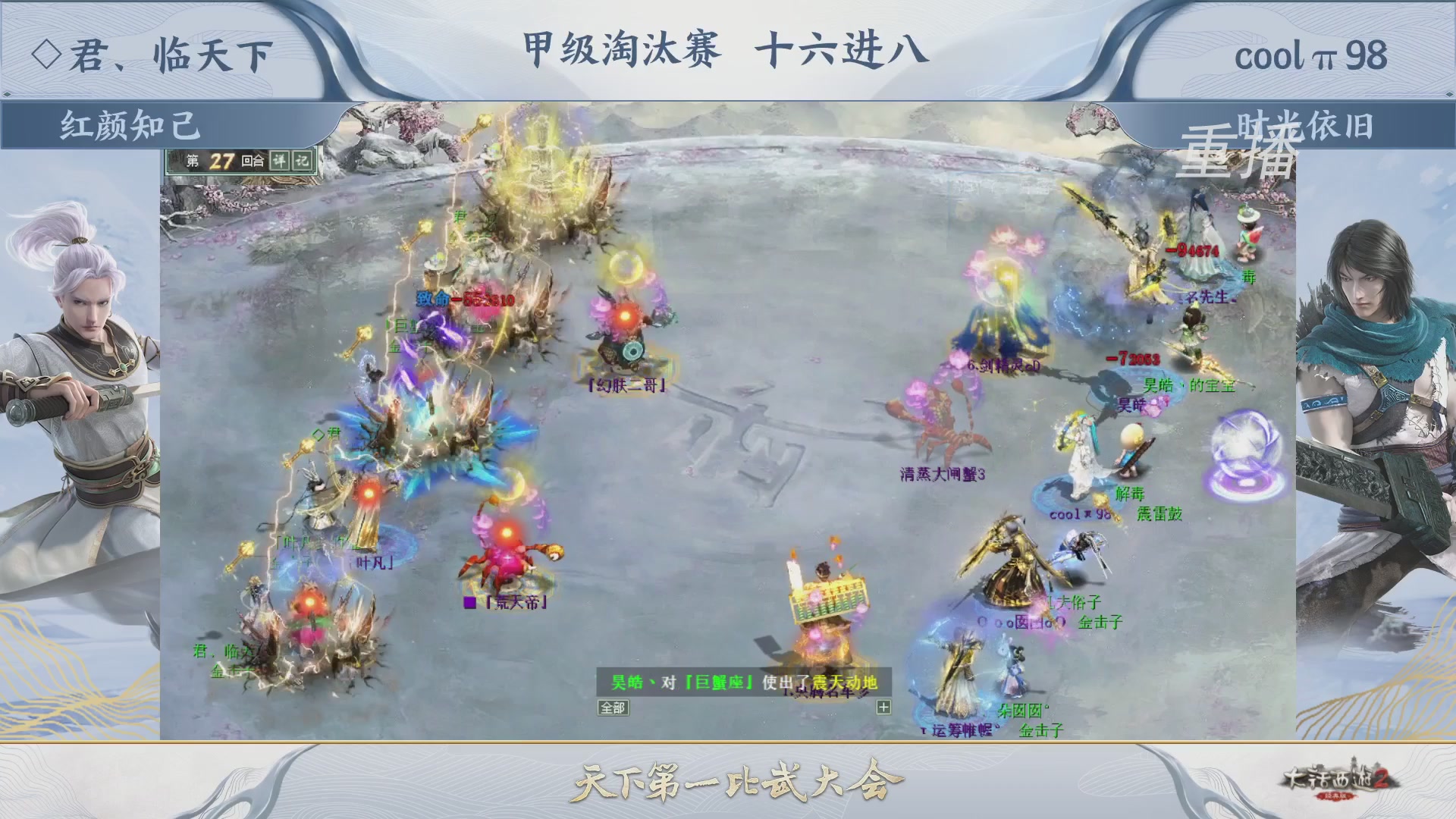 【重播】《大话西游2经典版》天梯巅峰战夏季赛