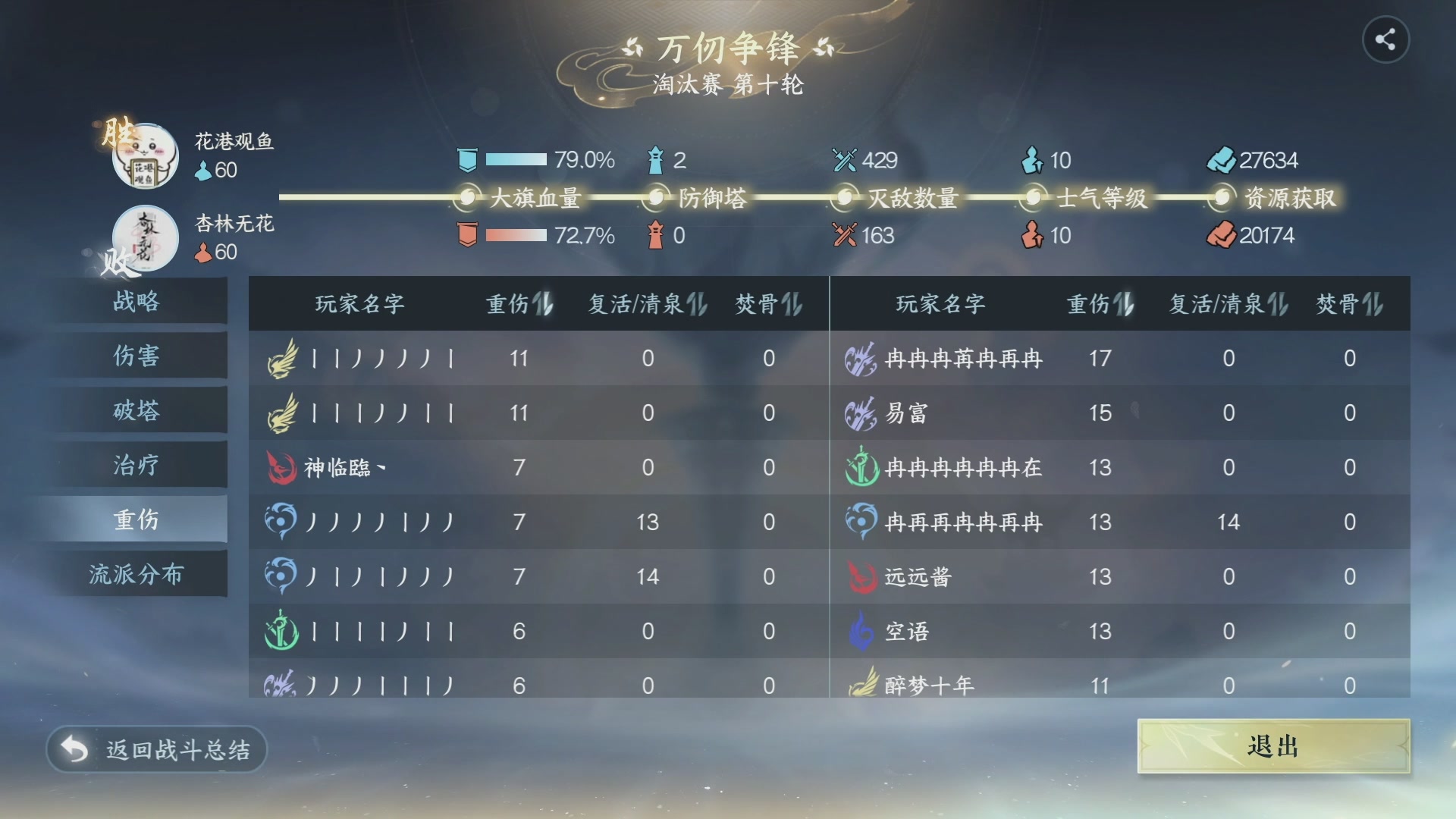 【重播】《逆水寒》手游 万仞争锋S2