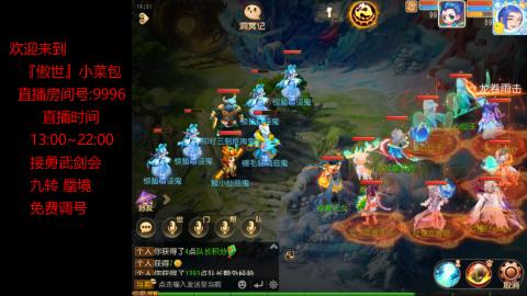 接：勇武剑会 蜃境 九转