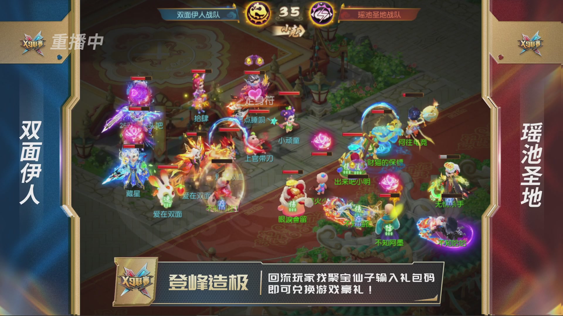 第37届梦幻西游手游X9联赛