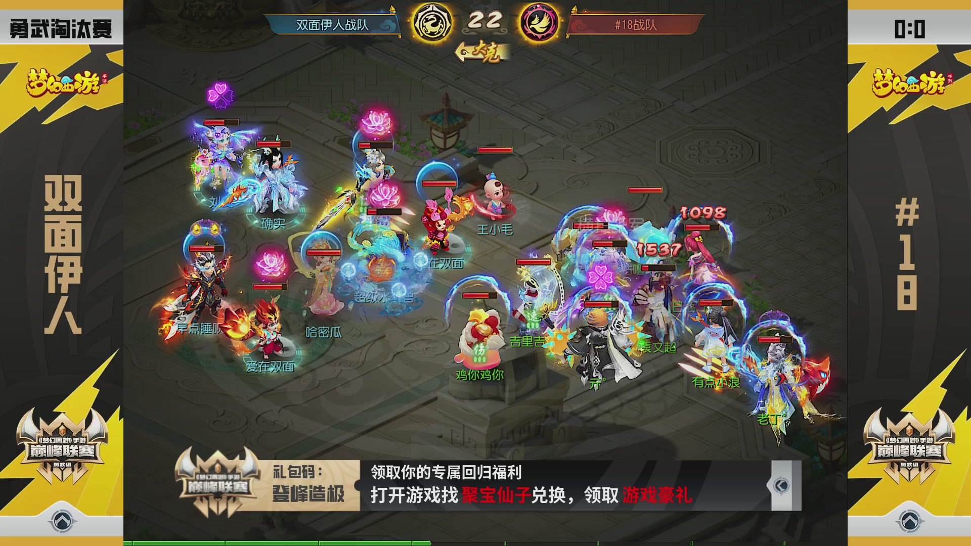 梦幻西游手游巅峰联赛S12预选赛