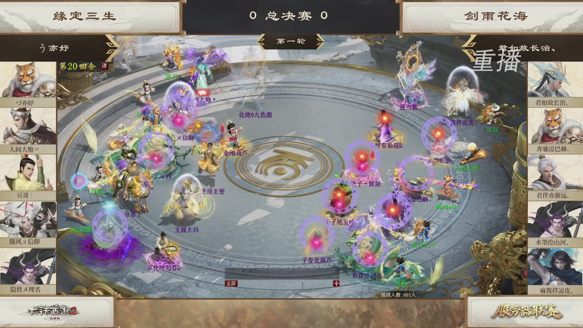 【重播】《大话西游2免费版》常规服 第70届天下第一比武大会