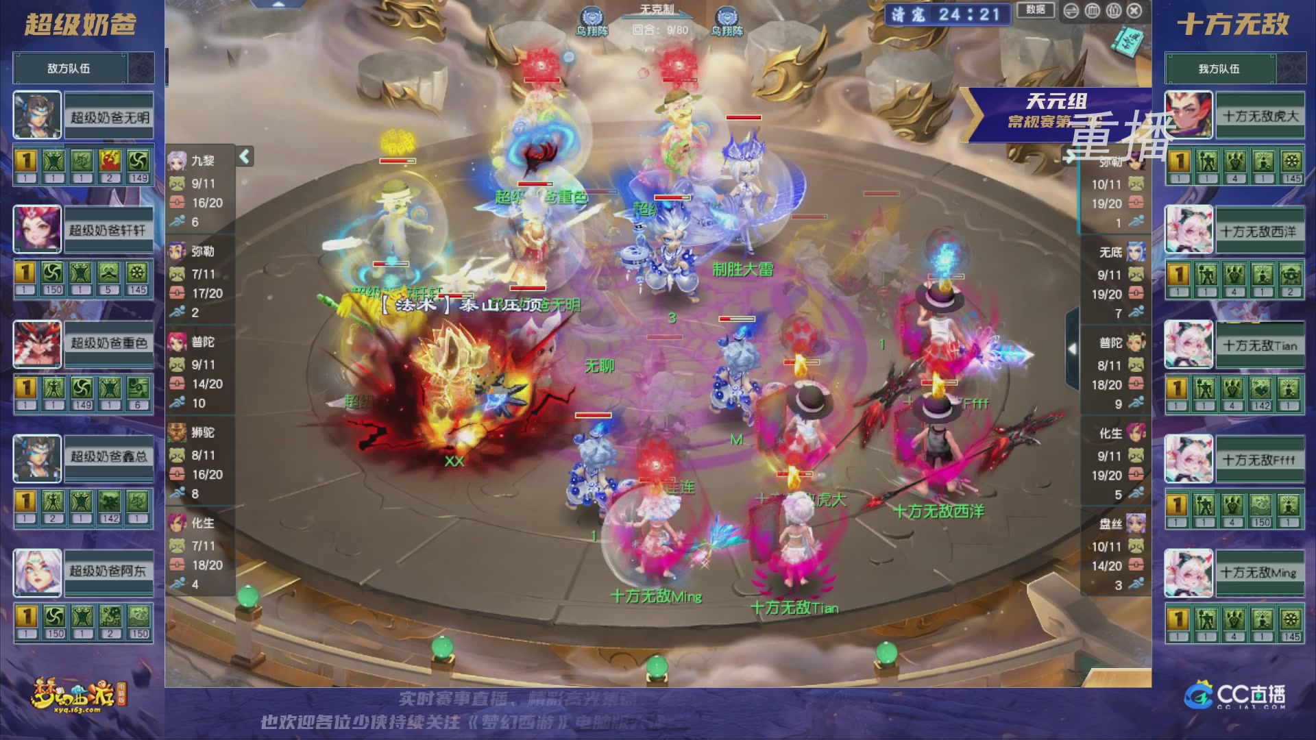 【重播】群雄逐鹿超级联赛S5-常规赛