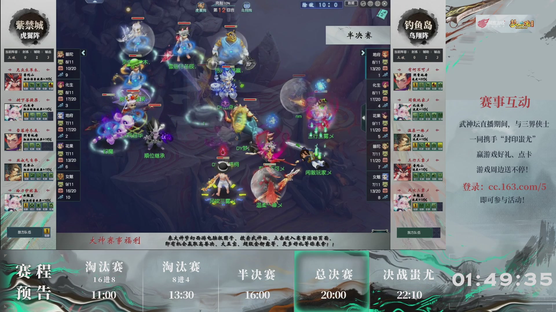 【重播】第236届武神坛-淘汰赛