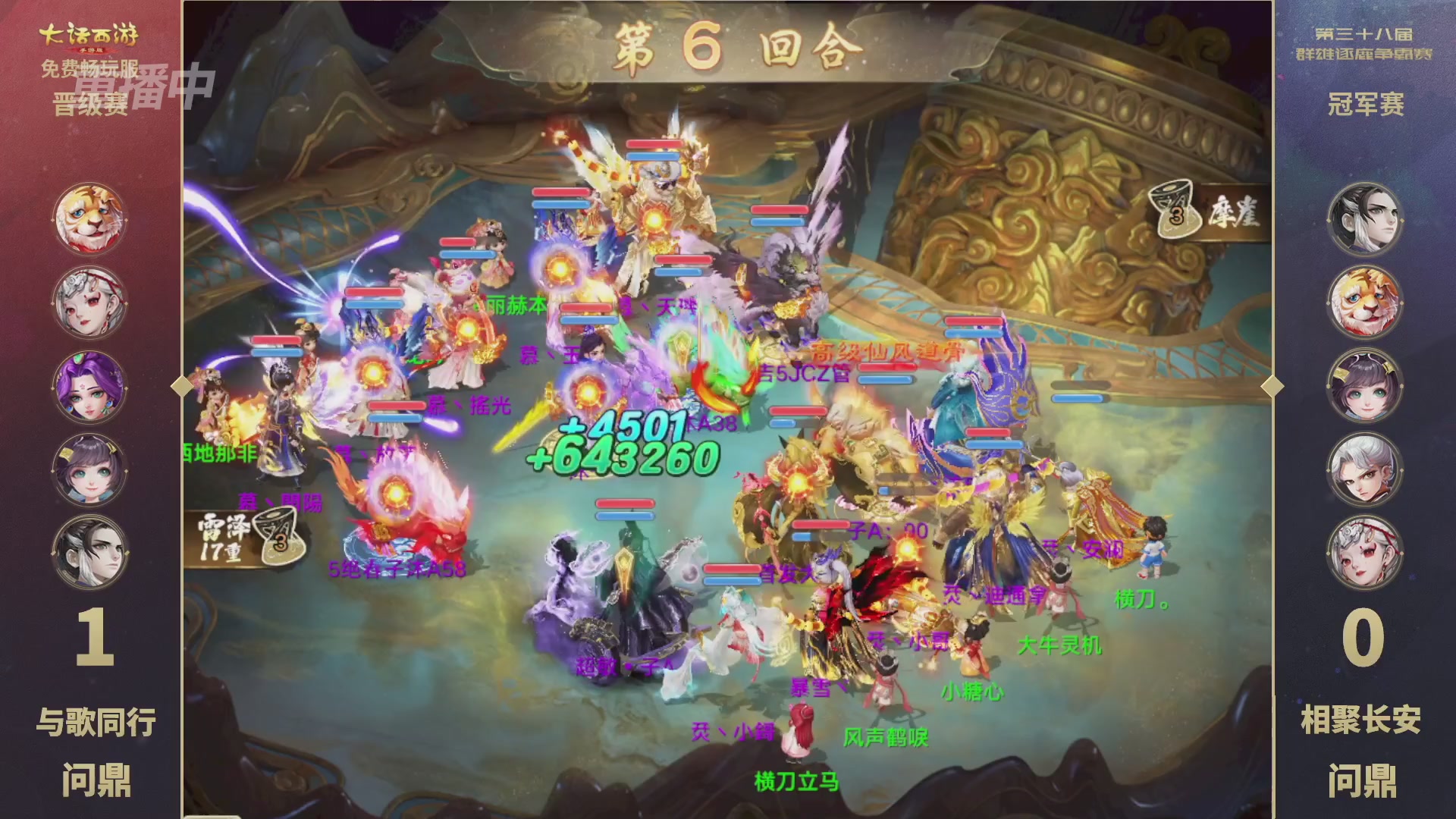 第38届群雄逐鹿争霸赛