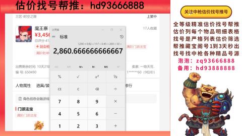 第一估价找号帮推  物价把控师让你买卖无