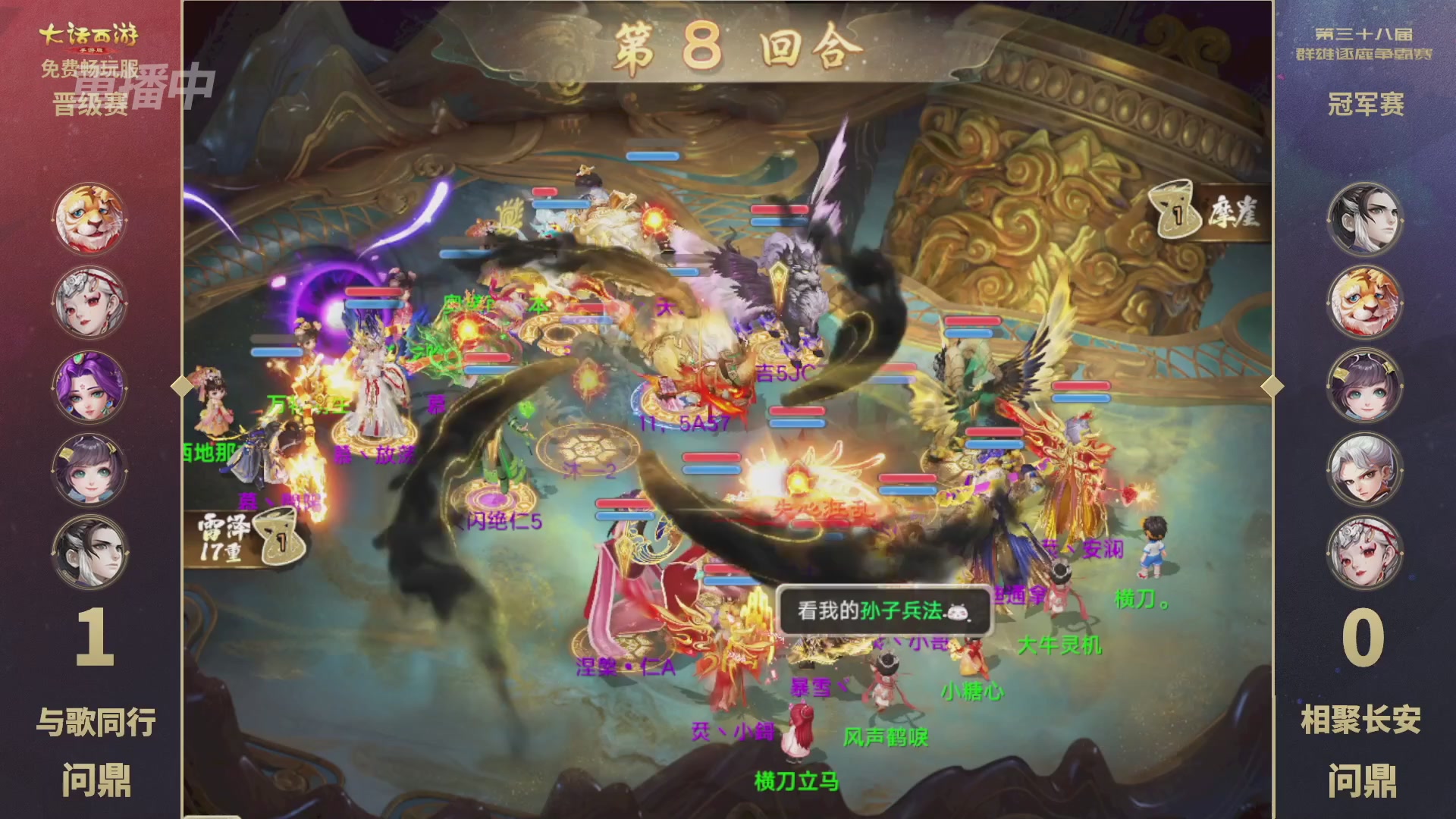 第38届群雄逐鹿争霸赛