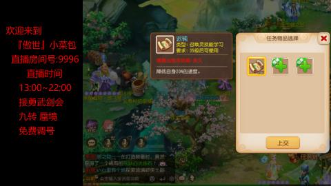 接：勇武剑会 蜃境 九转