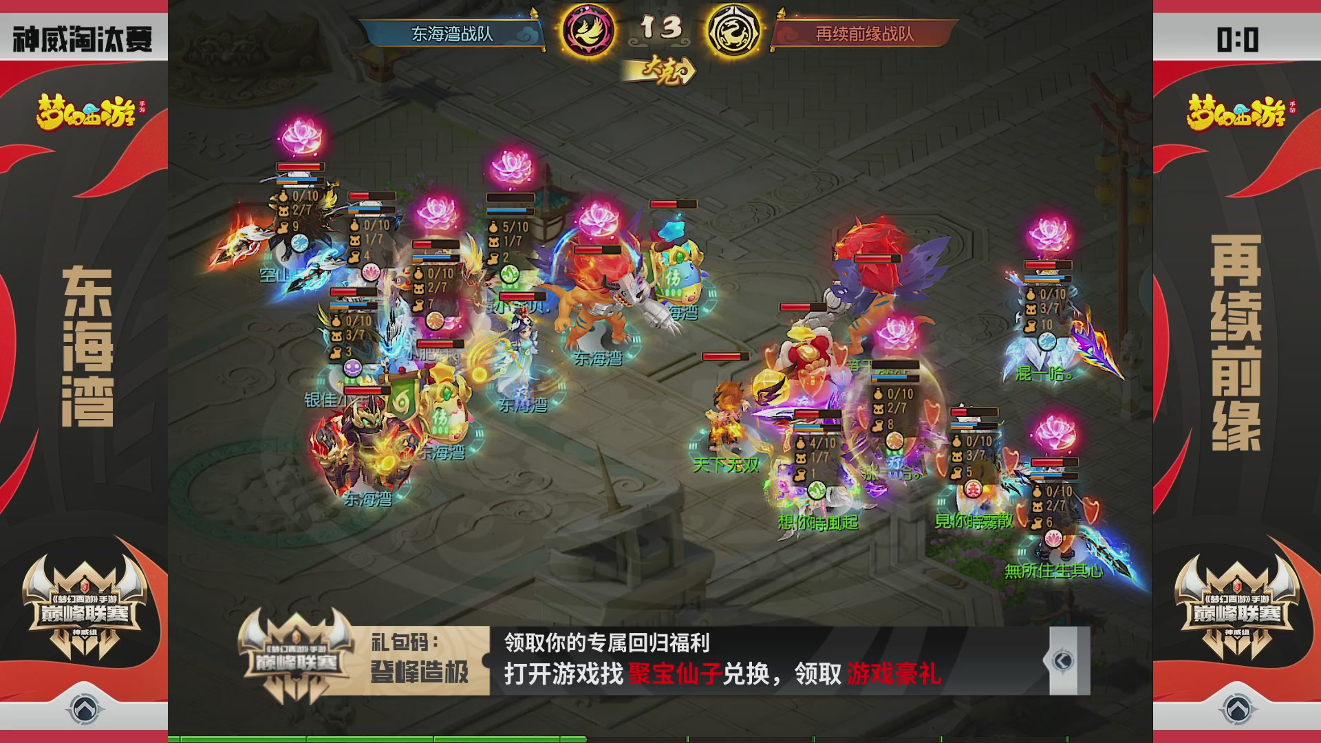 梦幻西游手游巅峰联赛S12预选赛