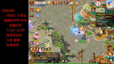 接：勇武剑会 蜃境 九转