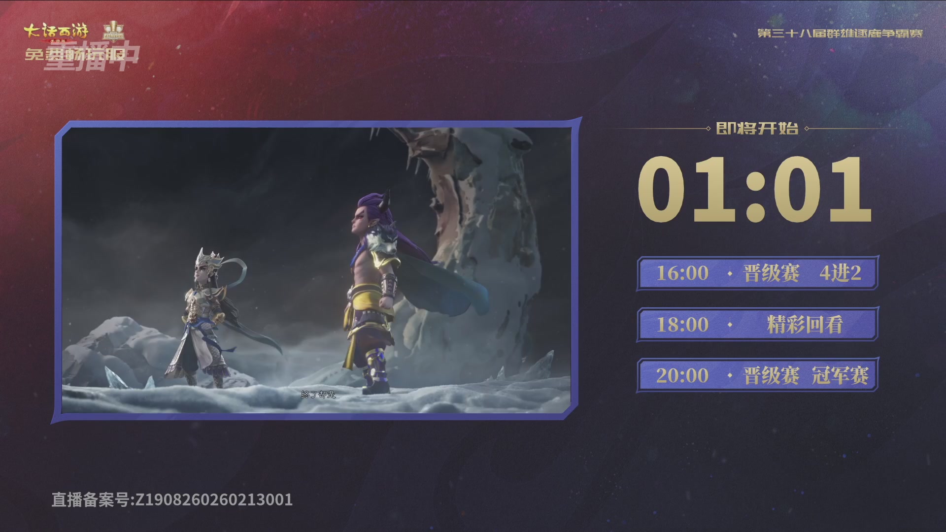 第38届群雄逐鹿争霸赛