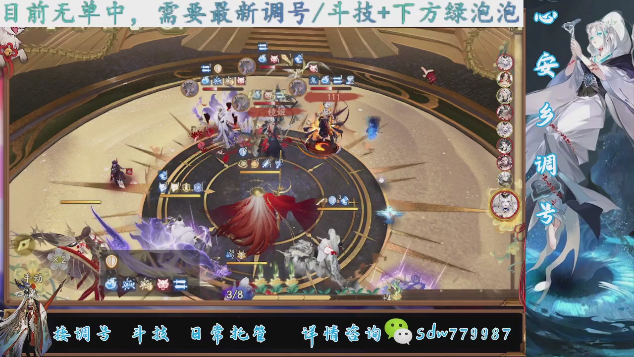 接调号|斗技|托管