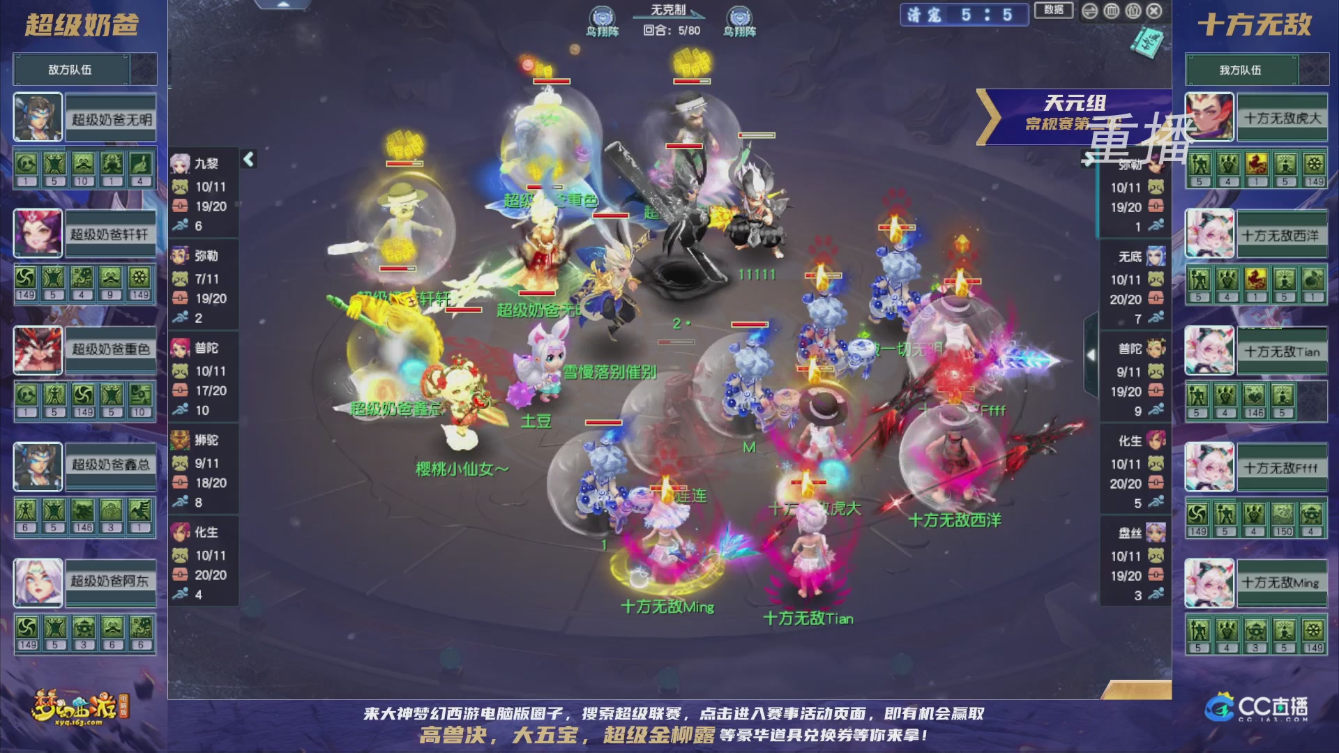 【重播】群雄逐鹿超级联赛S5-常规赛