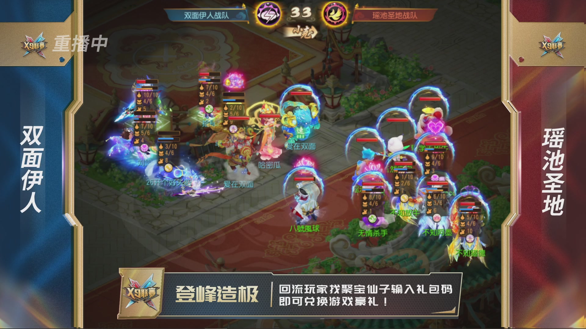 第37届梦幻西游手游X9联赛