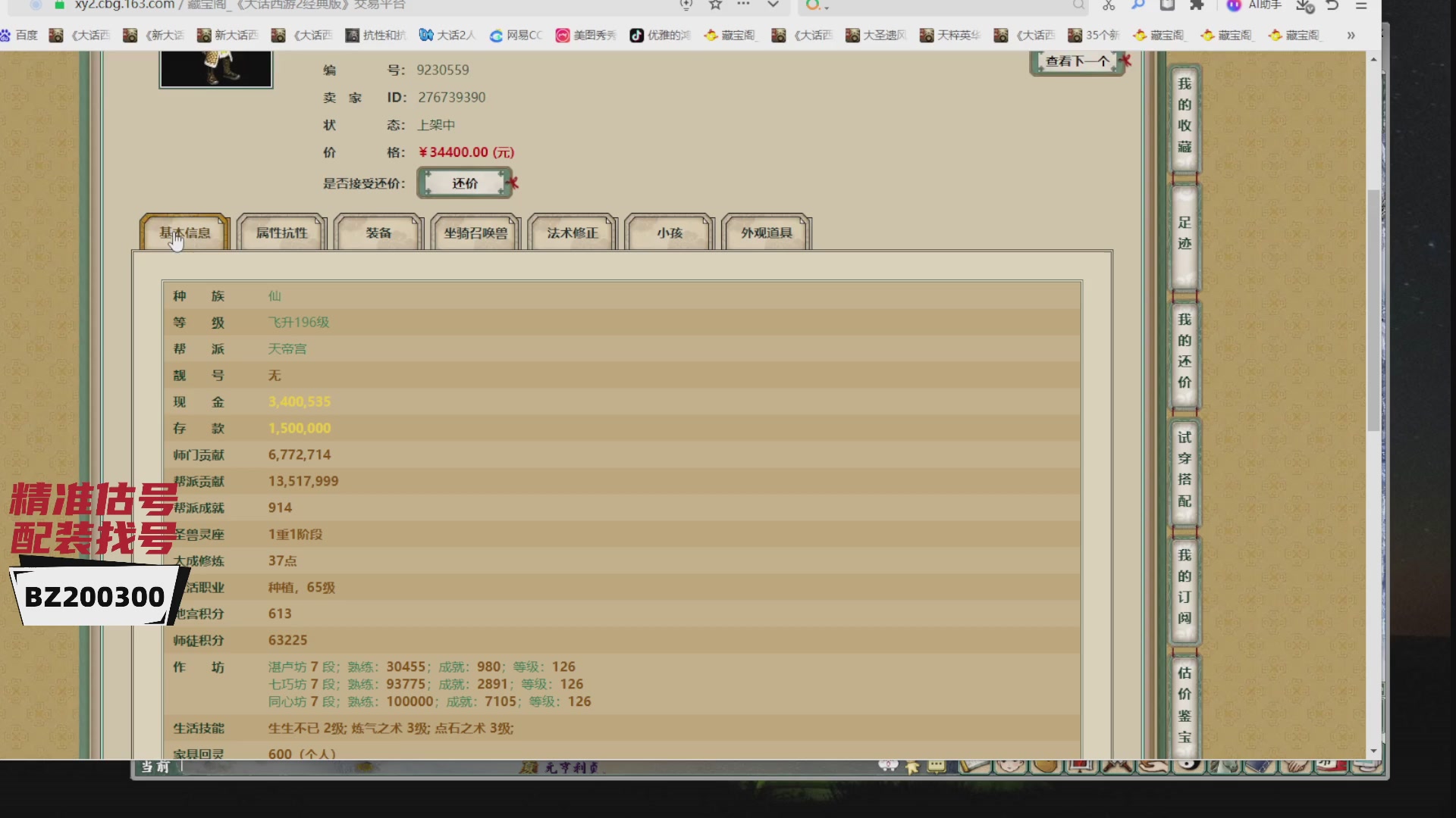 代售，精准估号