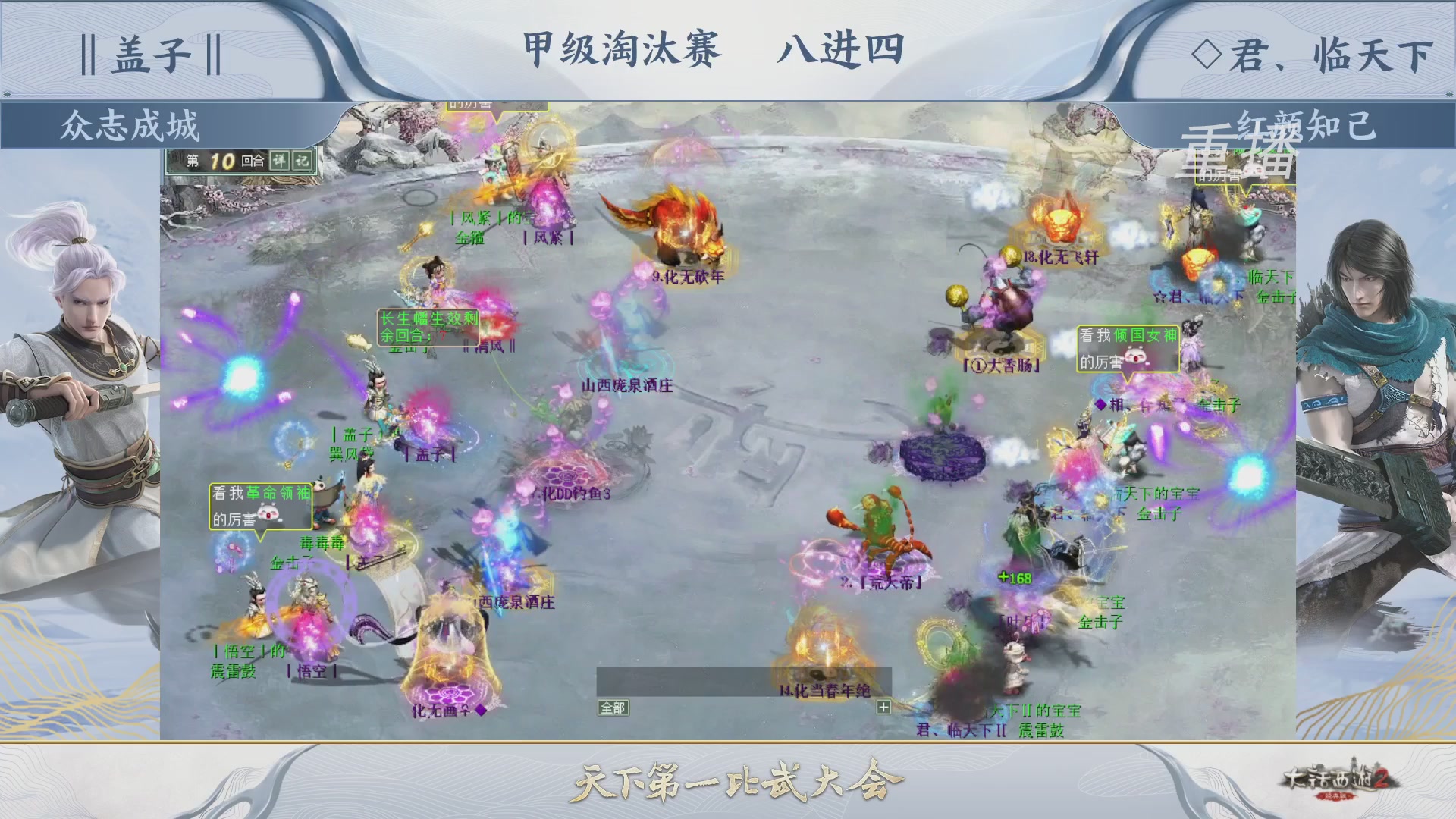 【重播】《大话西游2经典版》天梯巅峰战夏季赛