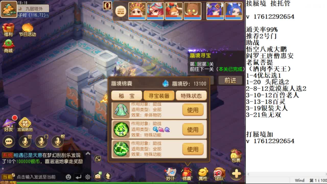 轻享服蜃境九转剑会天命之奕 第12段