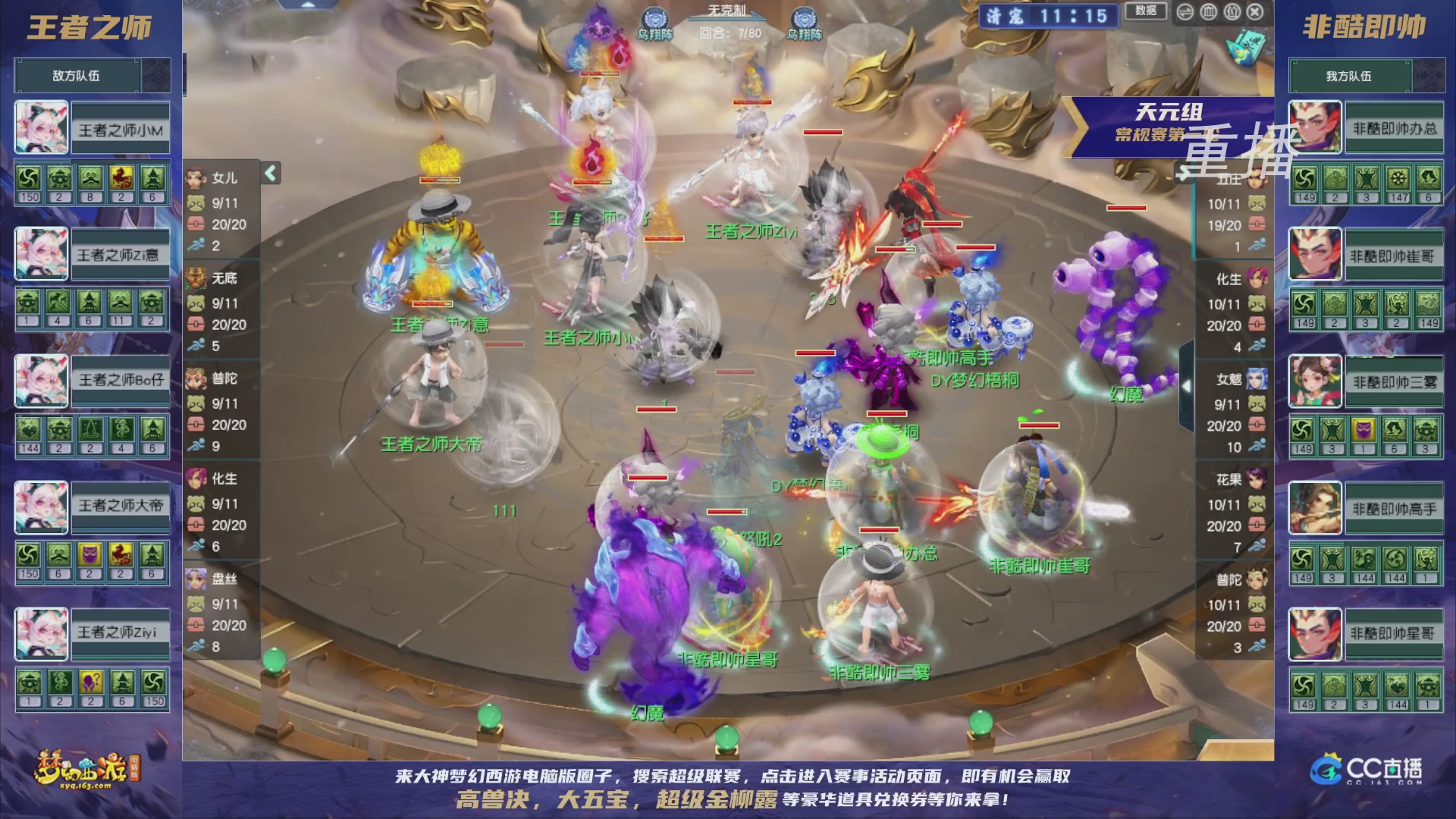 【重播】群雄逐鹿超级联赛S5-常规赛