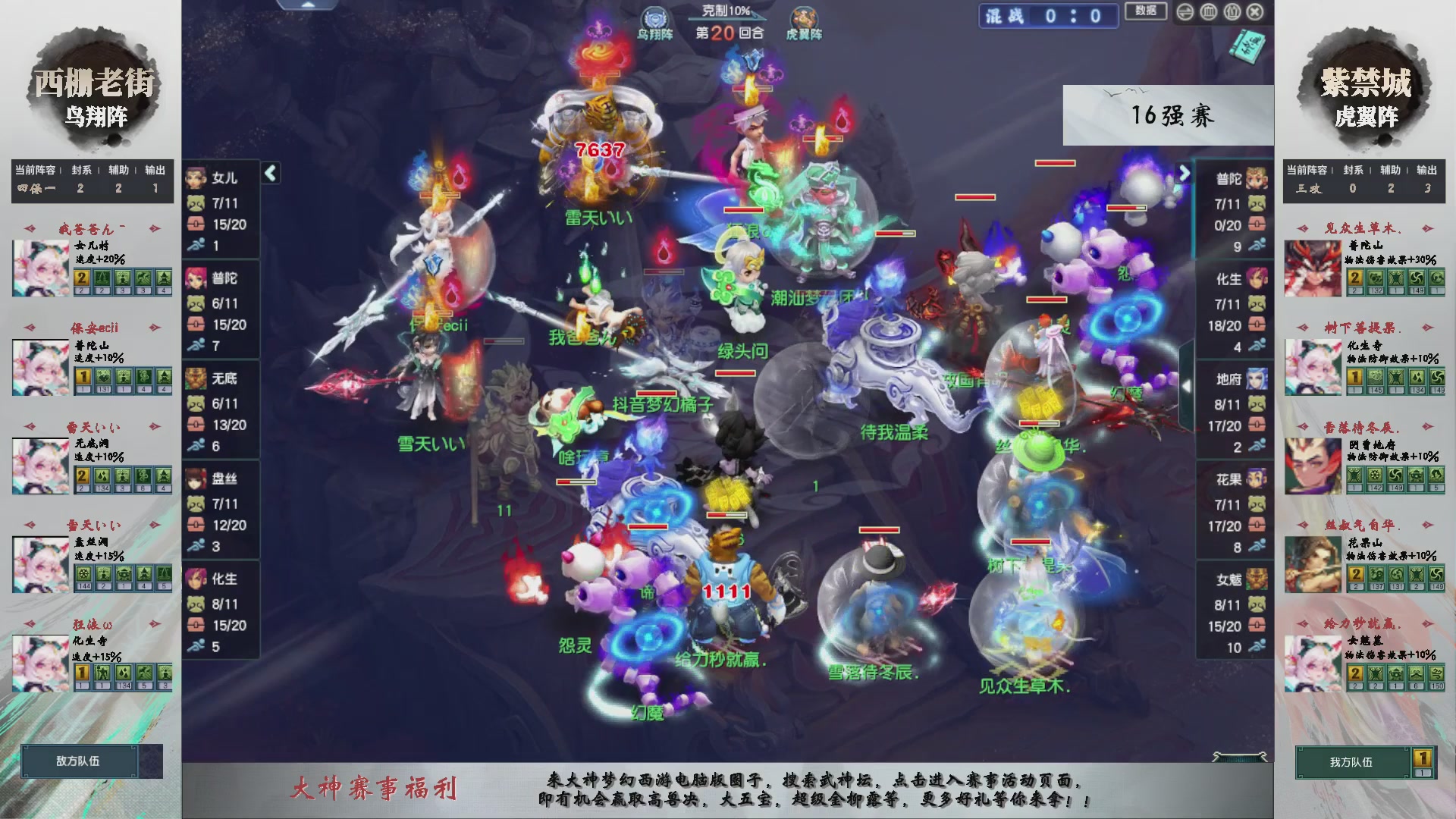 【重播】第236届武神坛-淘汰赛