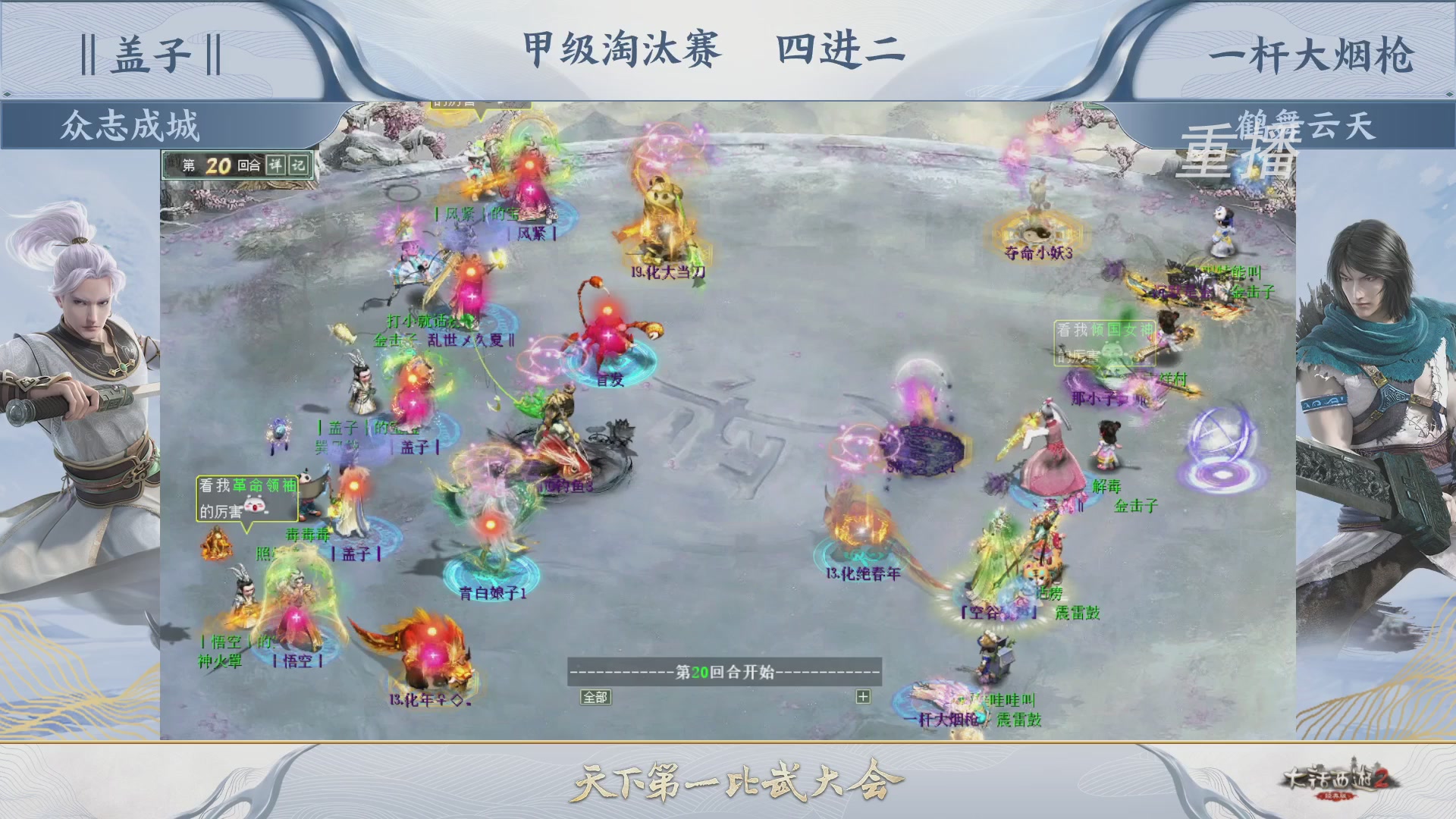 【重播】《大话西游2经典版》天梯巅峰战夏季赛