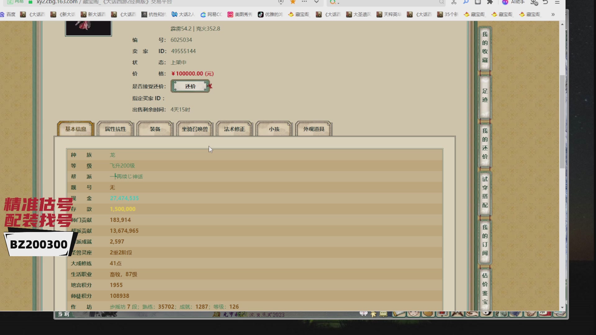 代售，精准估号
