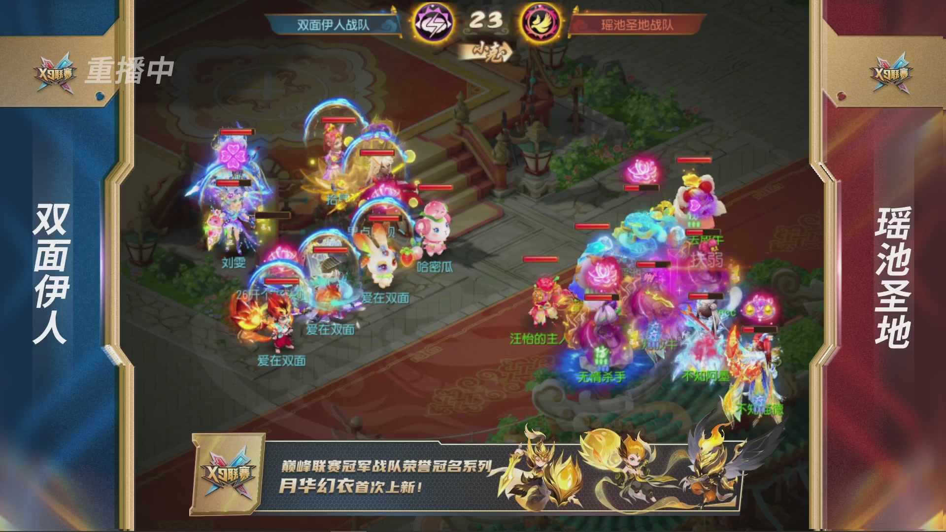 第37届梦幻西游手游X9联赛