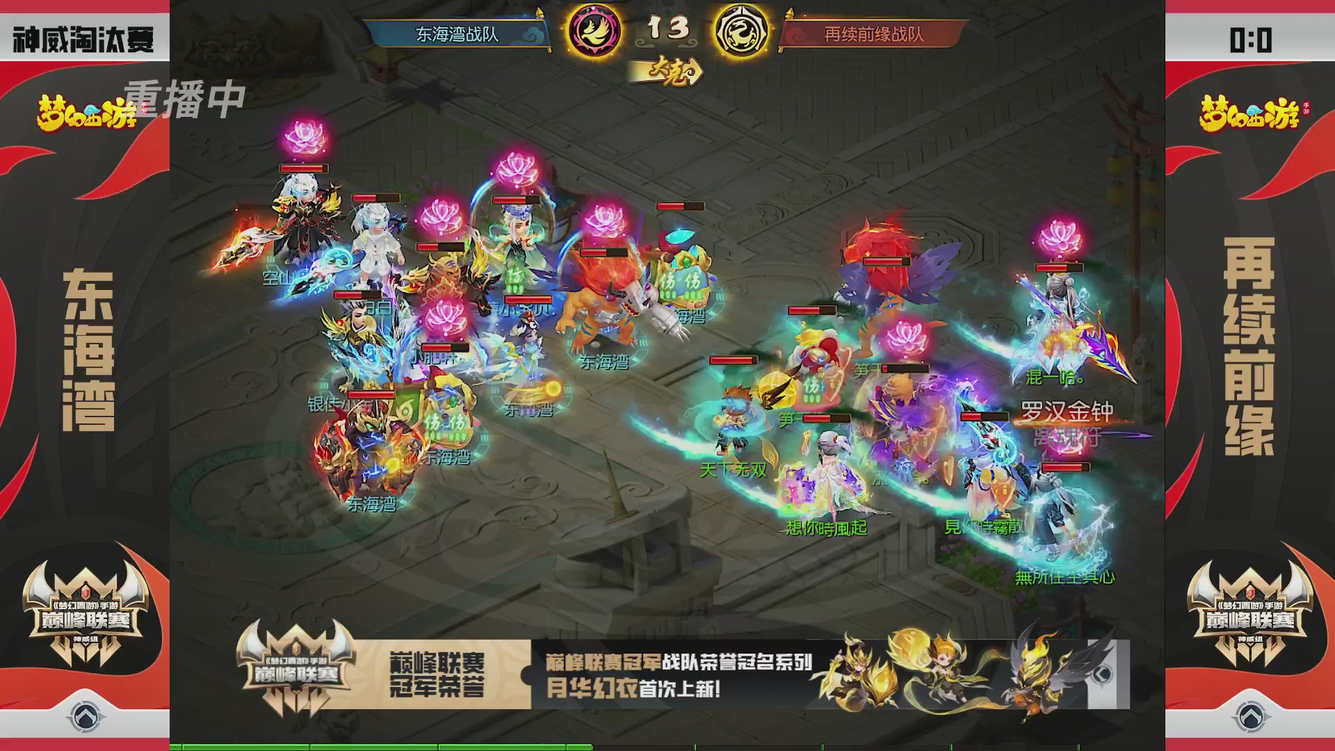 梦幻西游手游巅峰联赛S12预选赛