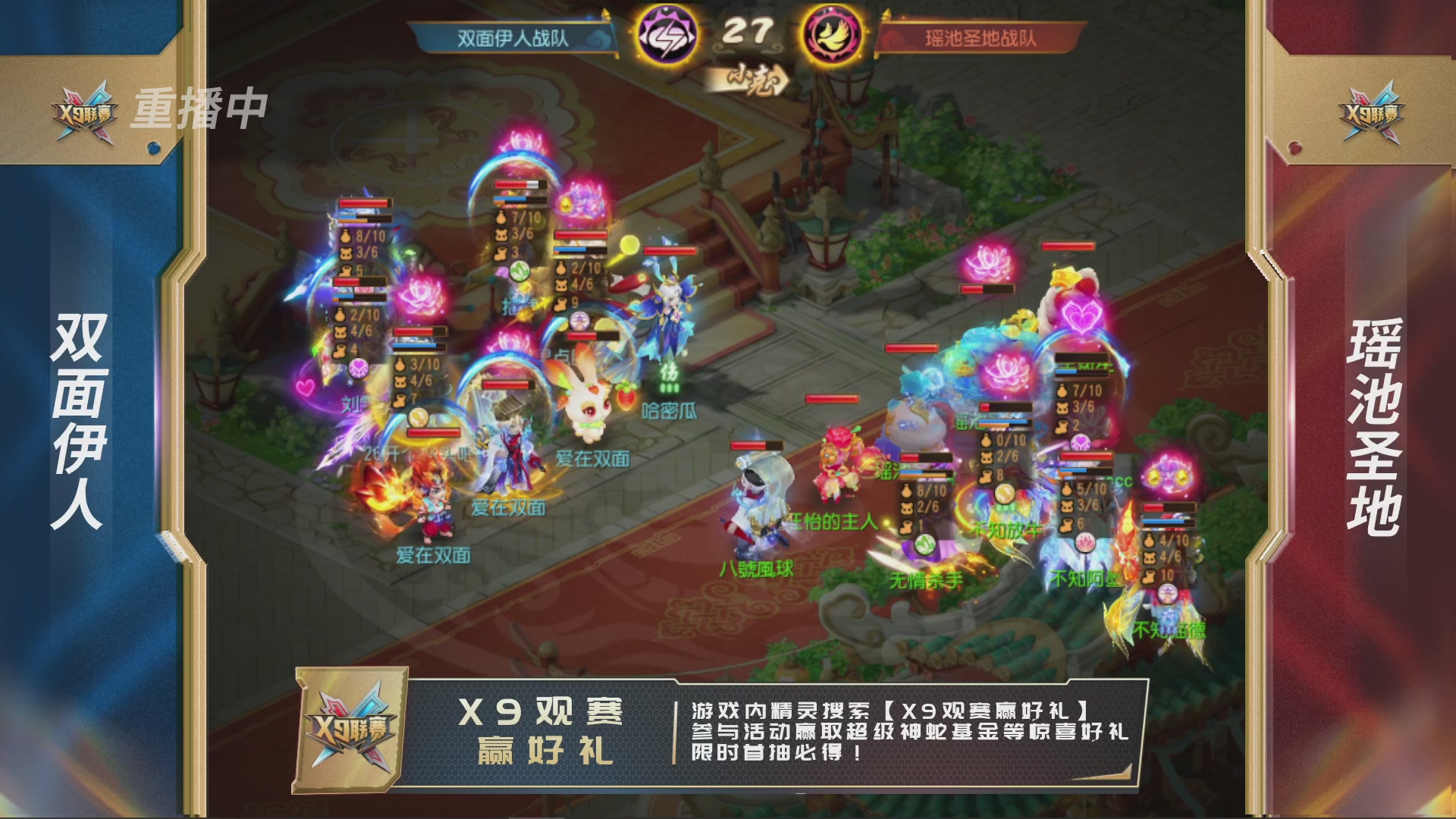 第37届梦幻西游手游X9联赛