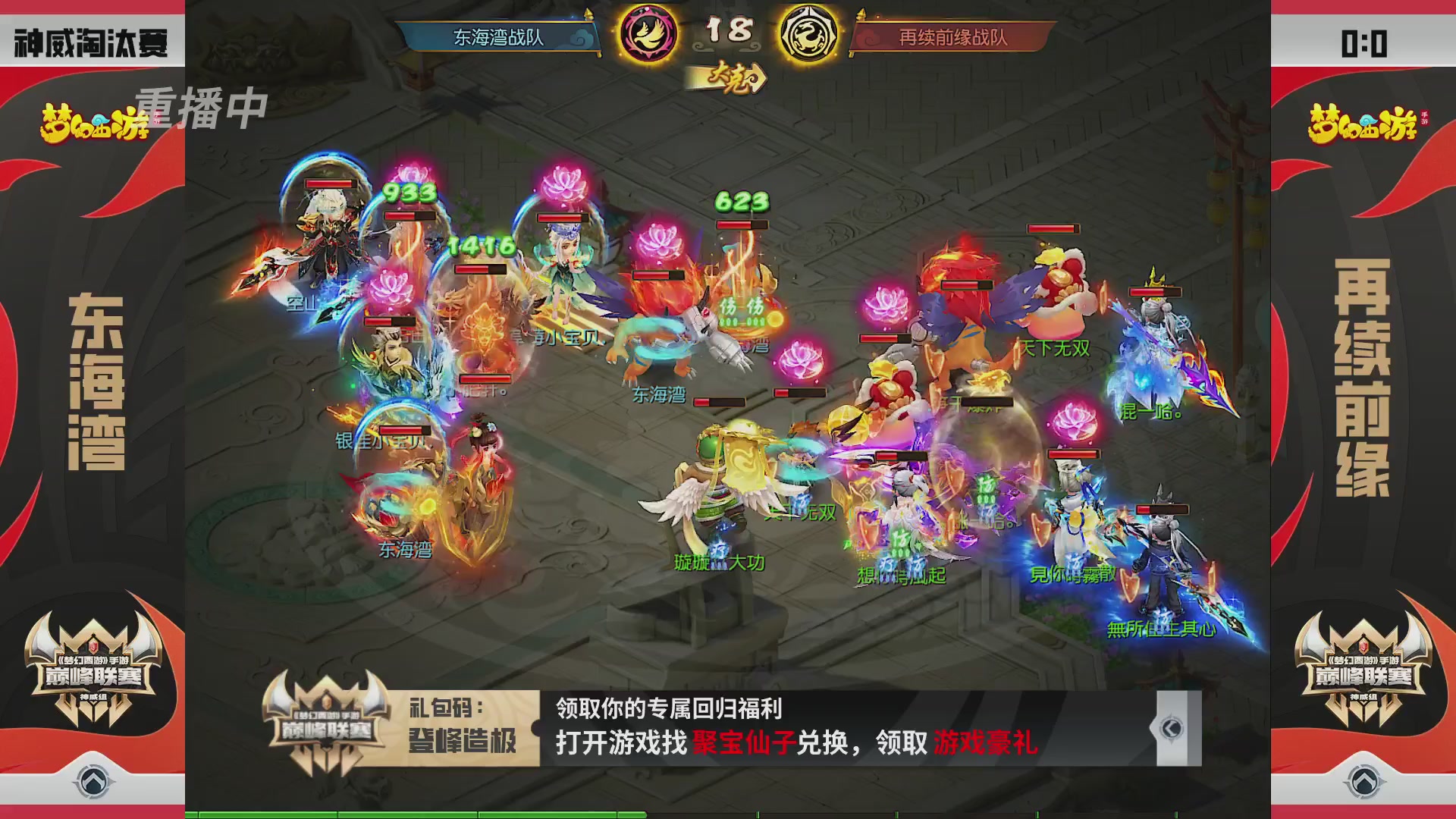 梦幻西游手游巅峰联赛S12预选赛