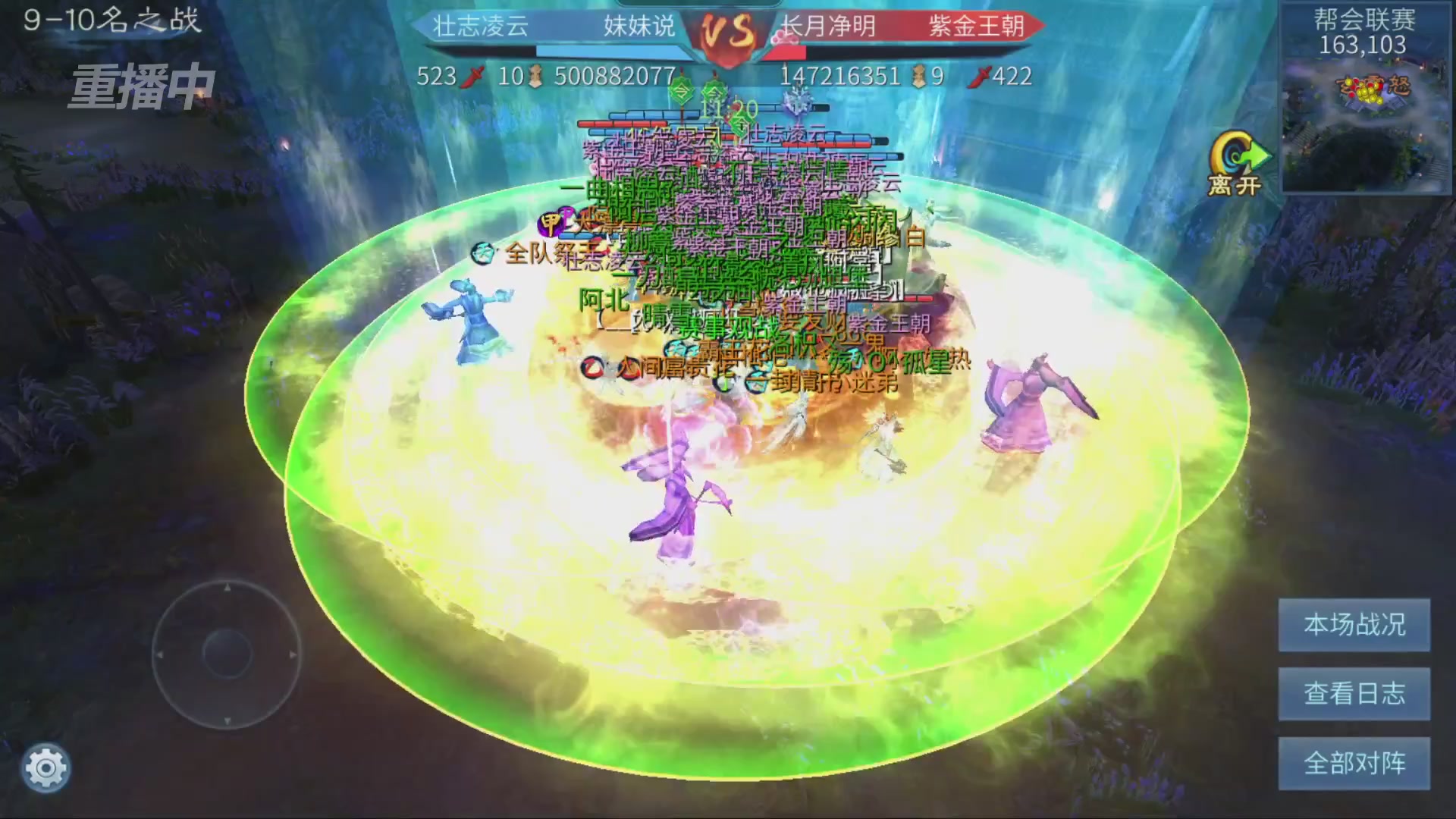 【重播】第九届跨服帮会联赛Day4总决赛