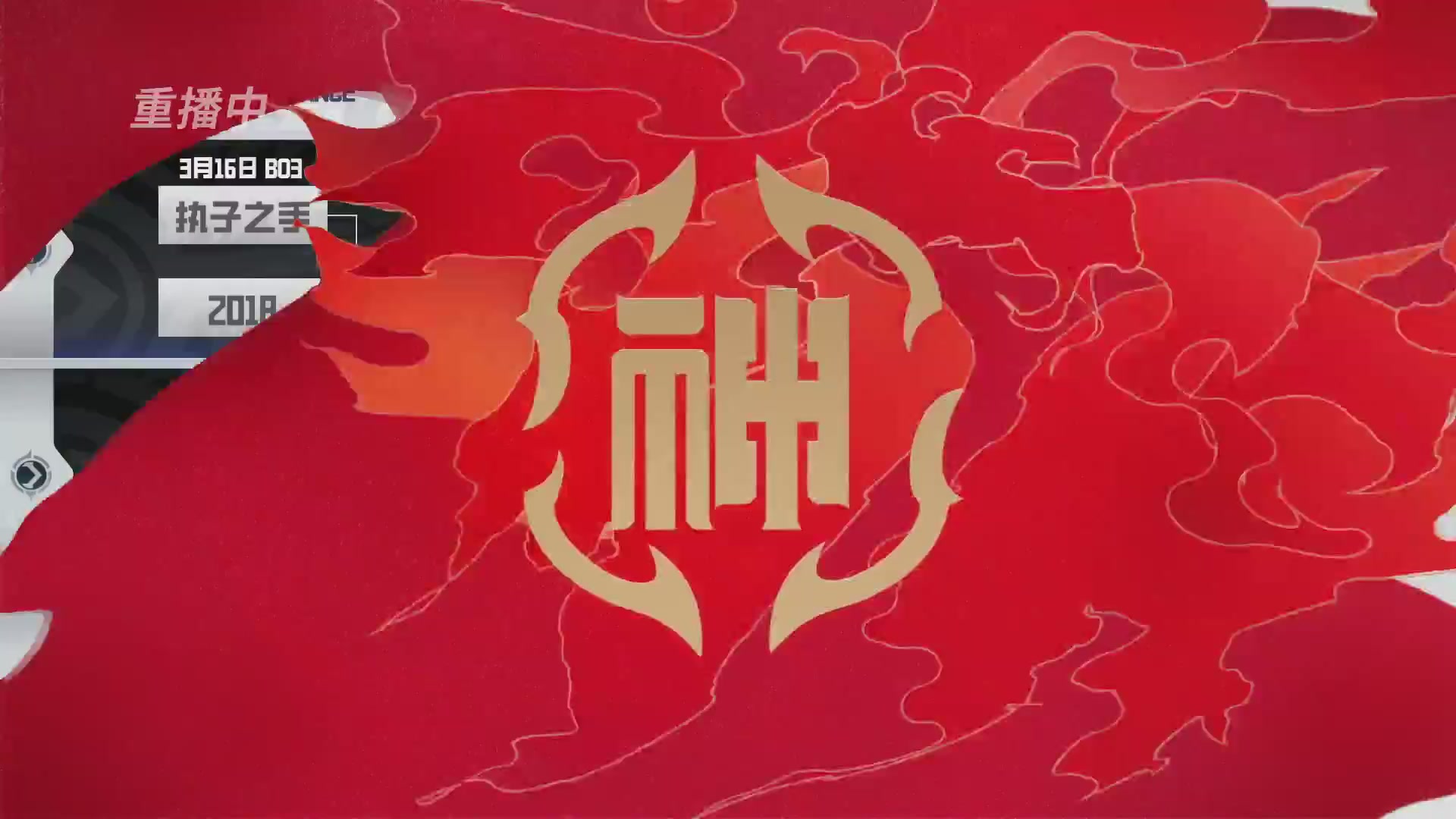 梦幻西游手游巅峰联赛S12预选赛