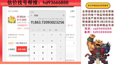 第一估价找号帮推  物价把控师让你买卖无