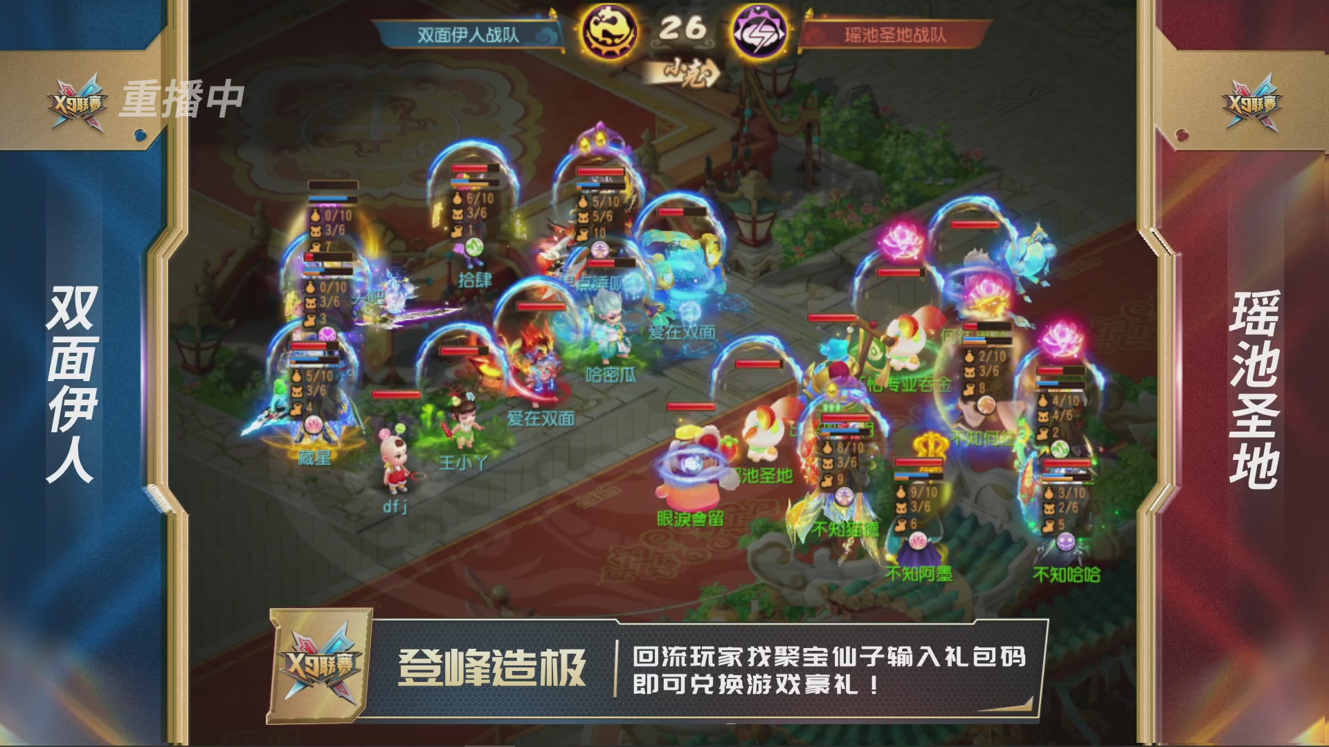 第37届梦幻西游手游X9联赛