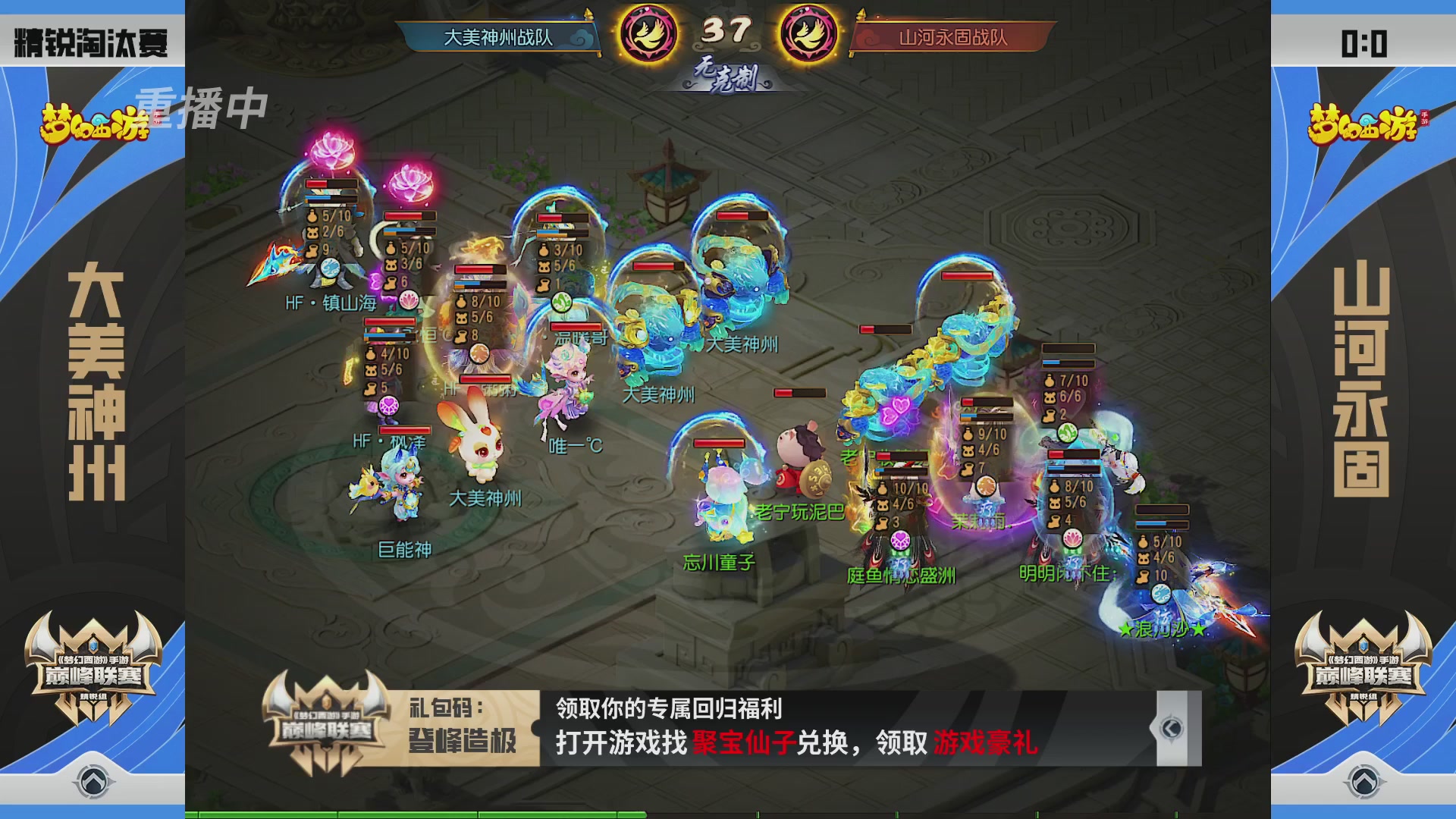 梦幻西游手游巅峰联赛S12预选赛