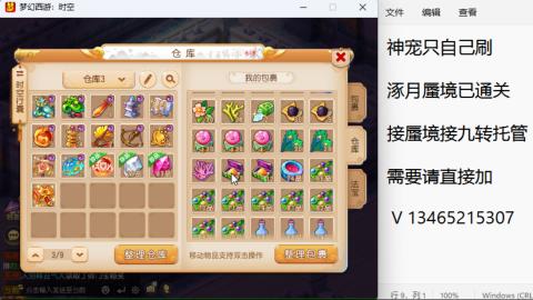 接九转蜃境托管~