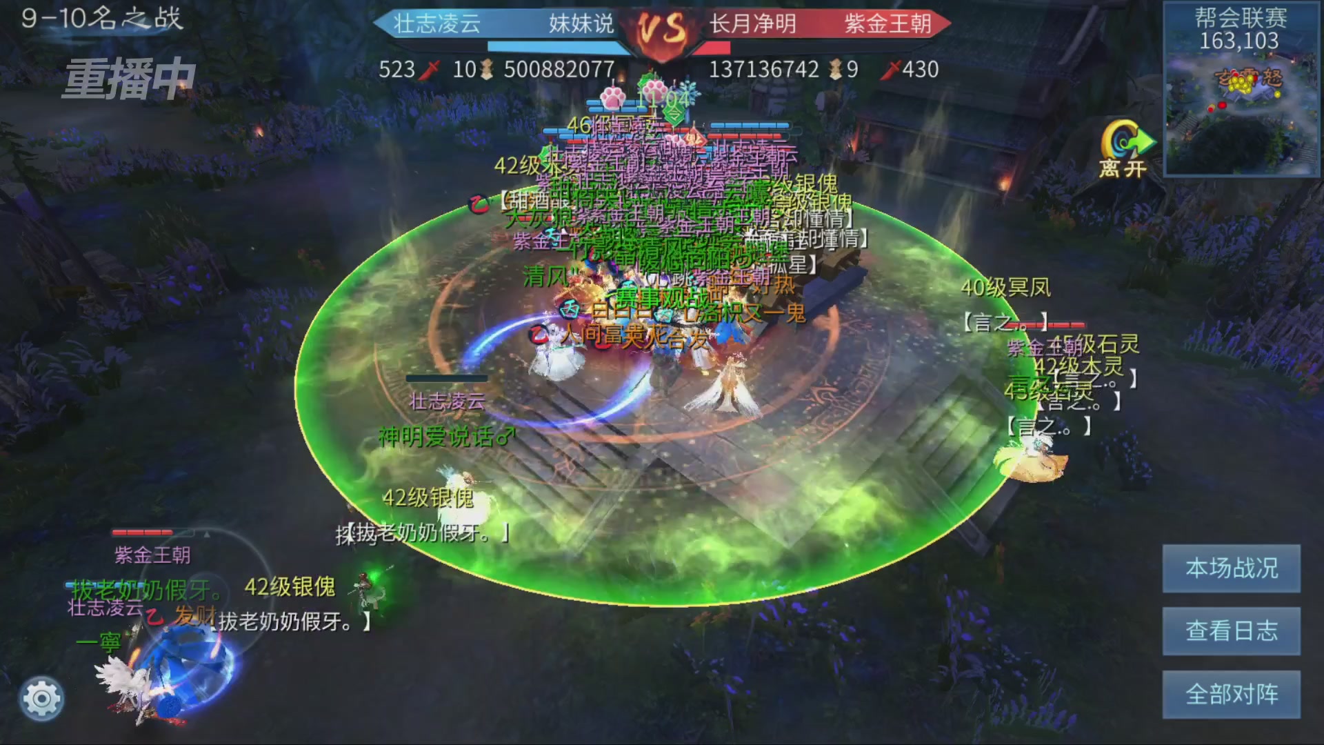 【重播】第九届跨服帮会联赛Day4总决赛