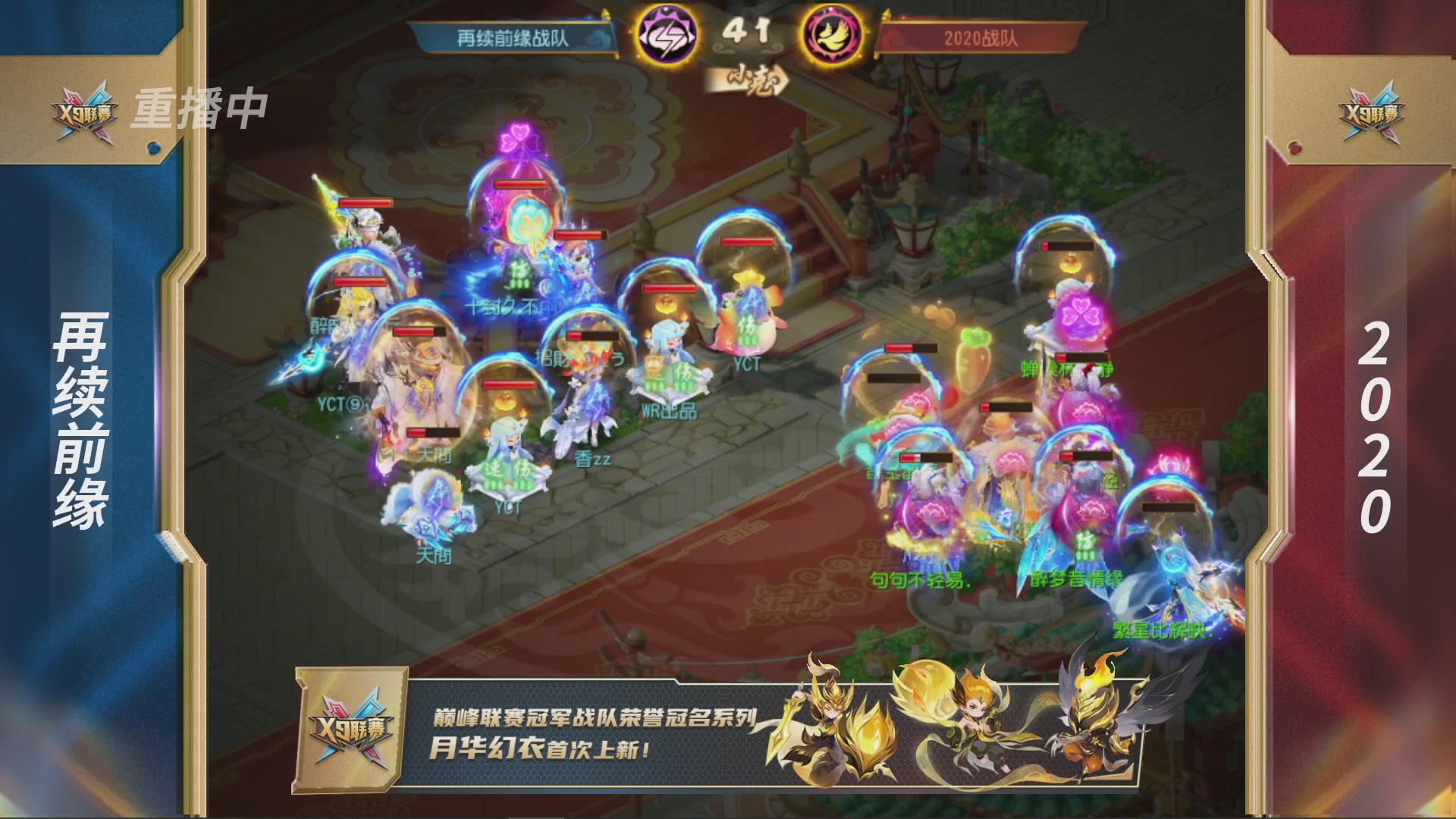 第37届梦幻西游手游X9联赛