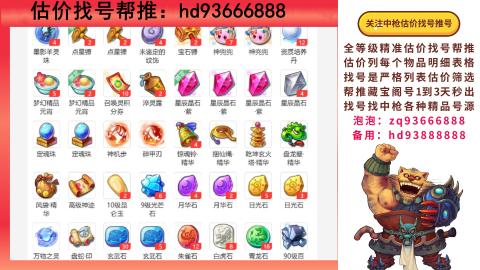 第一估价找号帮推  物价把控师让你买卖无