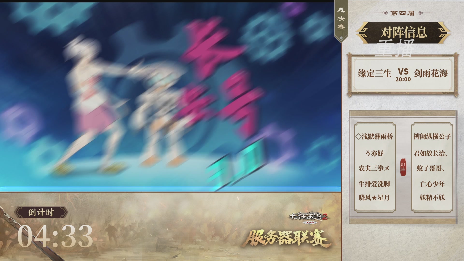 【重播】《大话西游2免费版》常规服 第70届天下第一比武大会