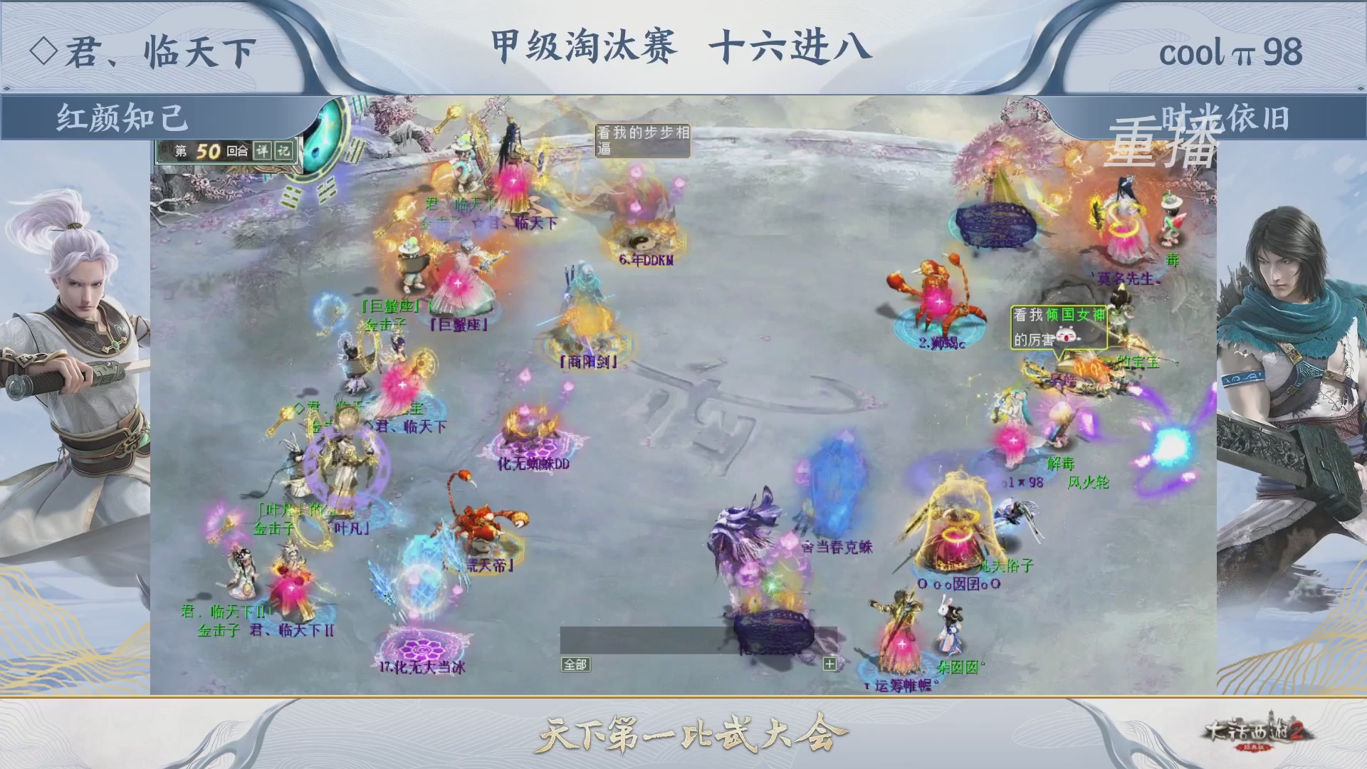 【重播】《大话西游2经典版》天梯巅峰战夏季赛