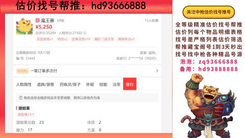 第一估价找号帮推  物价把控师让你买卖无