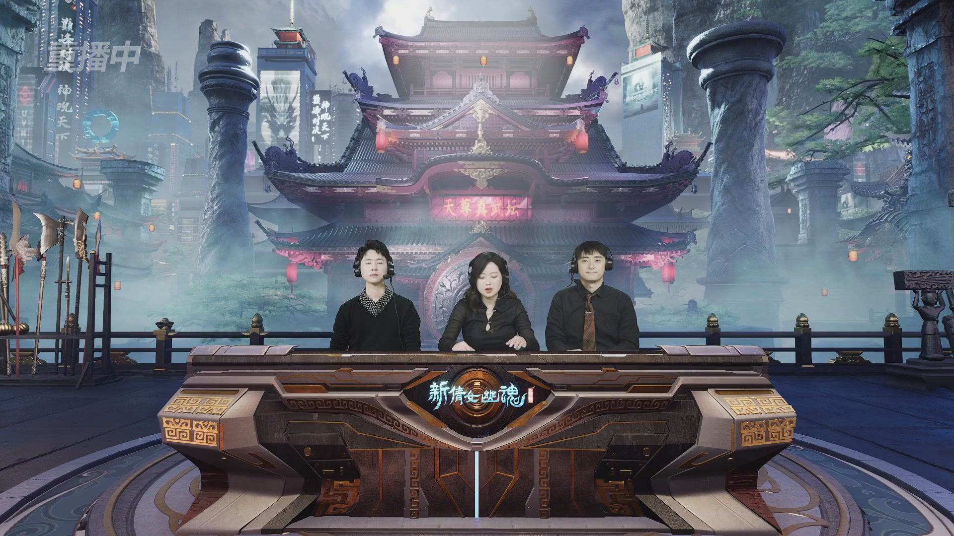 【重播】2025倩女幽魂端游天尊真武坛冬季赛总决赛