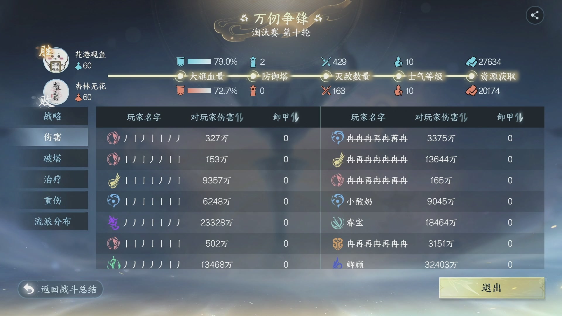 【重播】《逆水寒》手游 万仞争锋S2