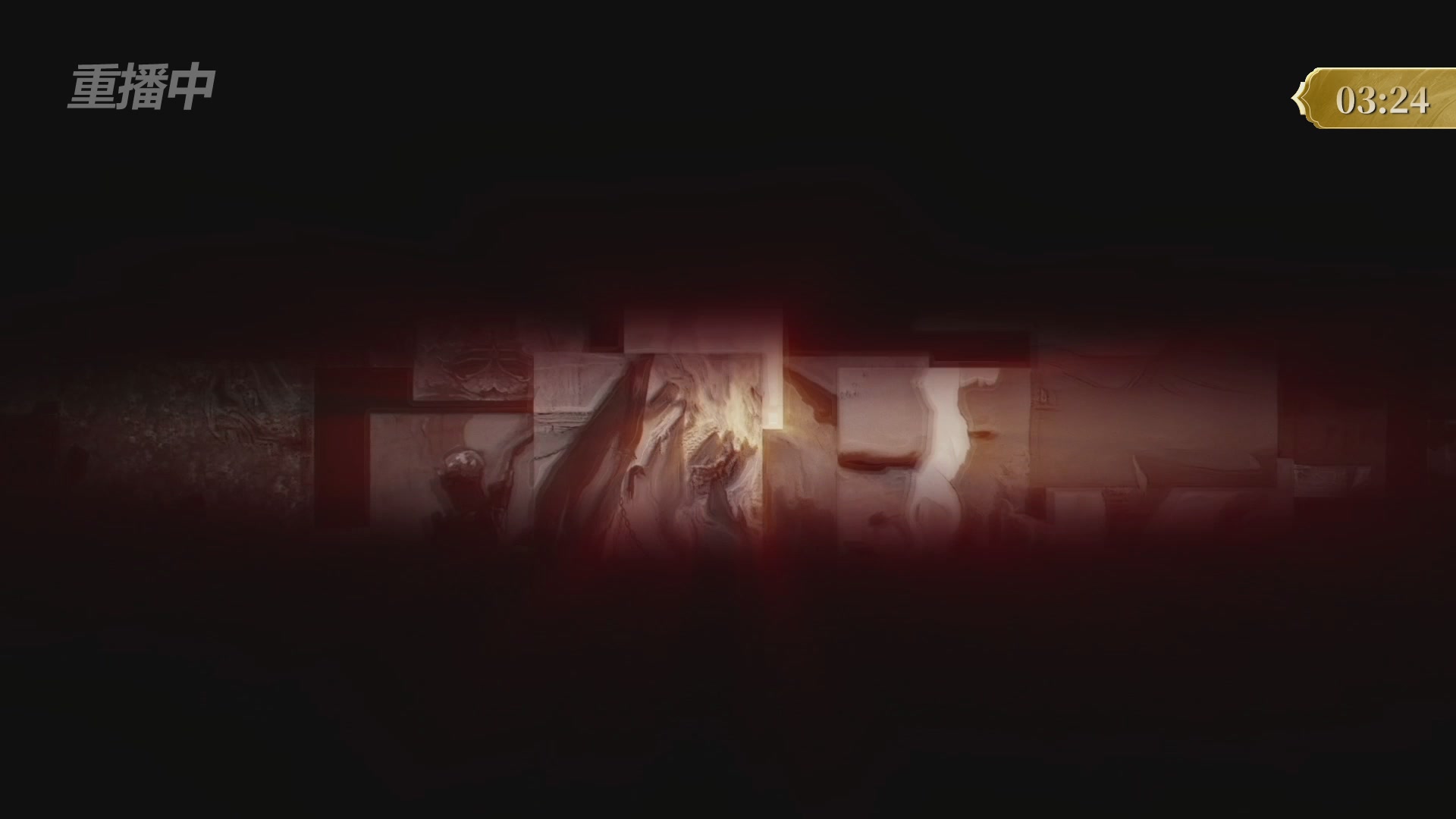 【重播】2025倩女幽魂端游天尊真武坛冬季赛总决赛