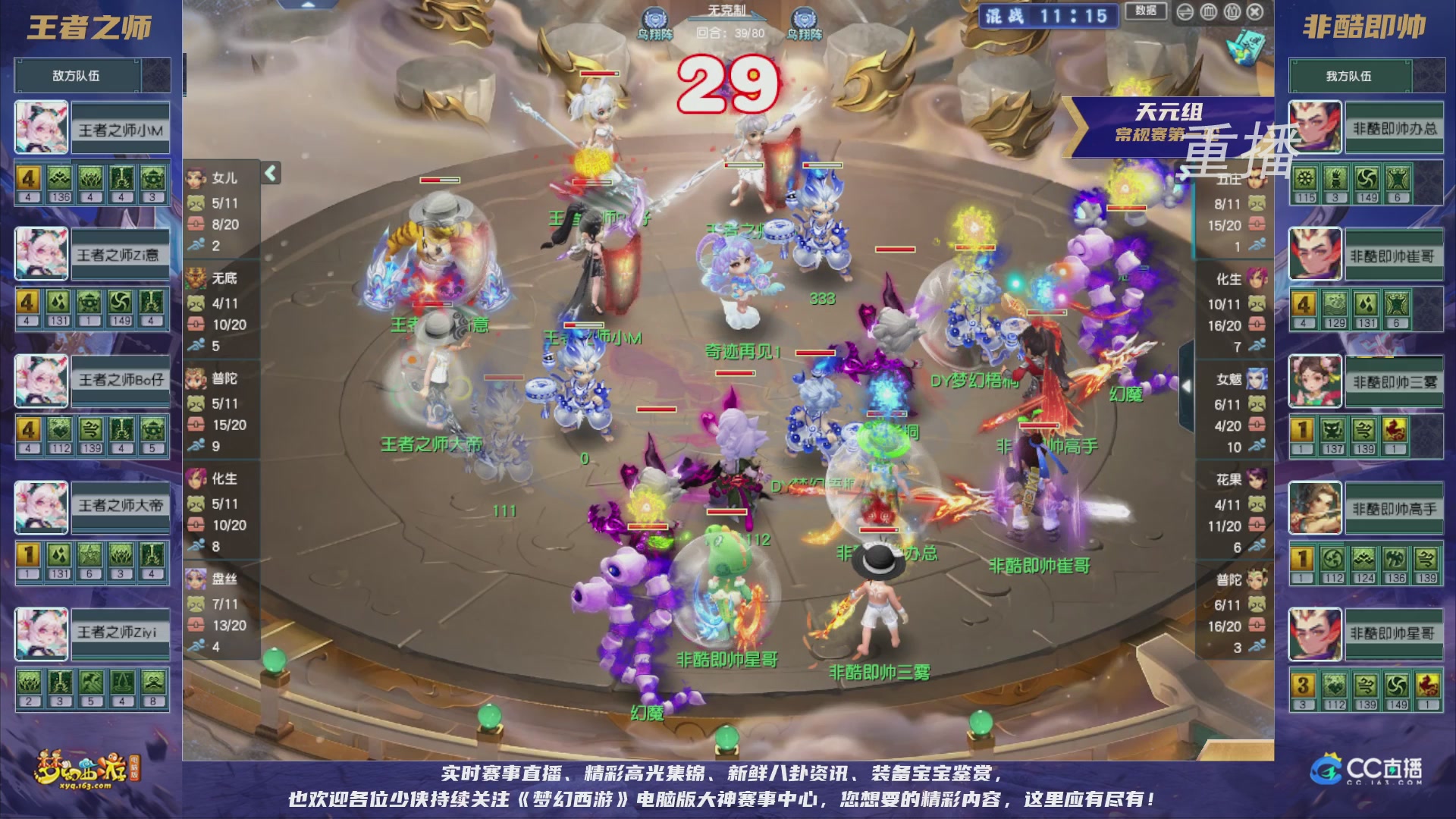 【重播】群雄逐鹿超级联赛S5-常规赛