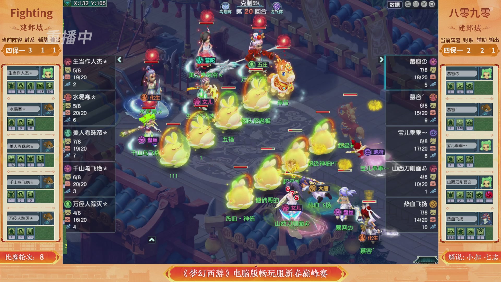 【重播】畅玩服新春巅峰赛-决赛