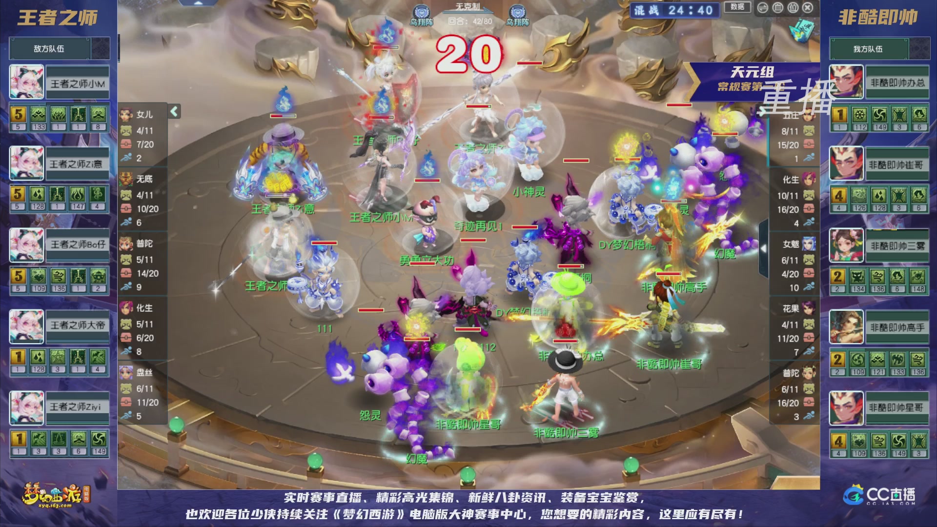 【重播】群雄逐鹿超级联赛S5-常规赛