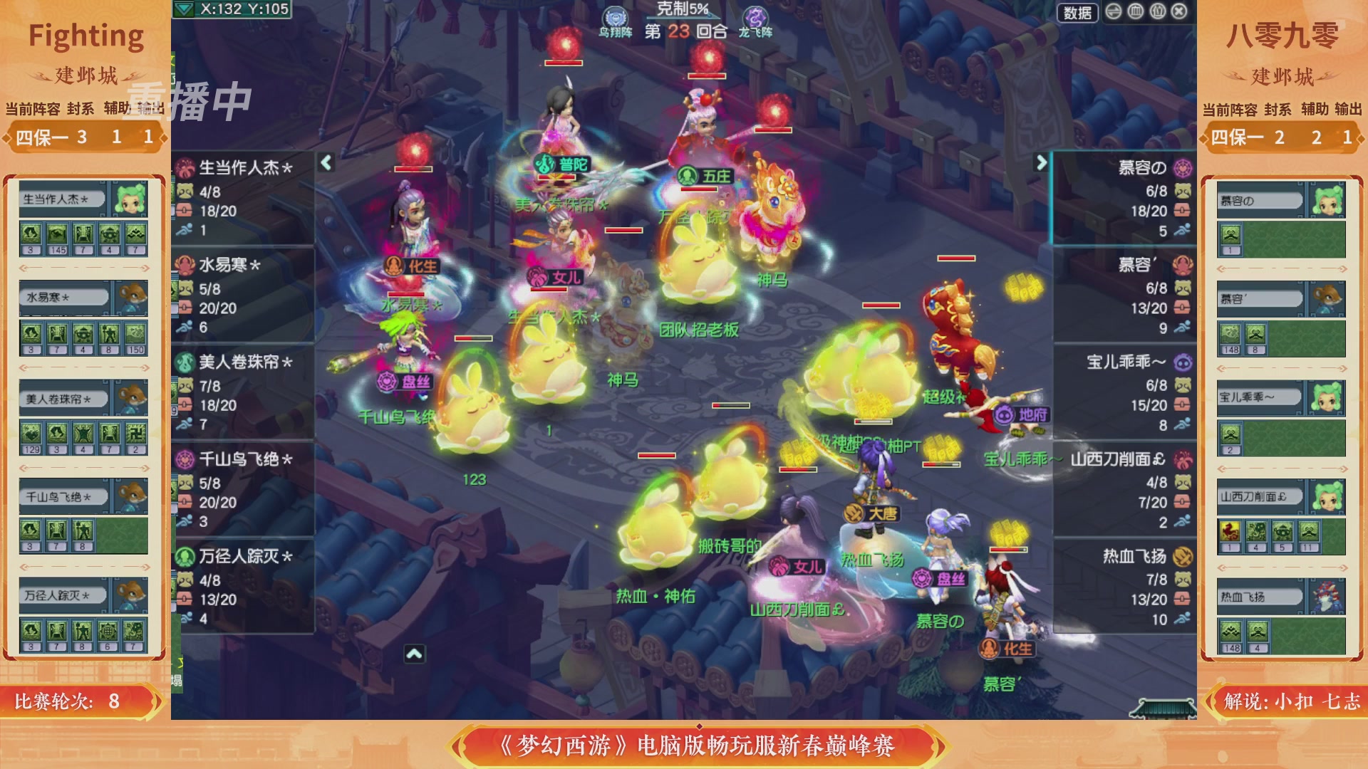 【重播】畅玩服新春巅峰赛-决赛